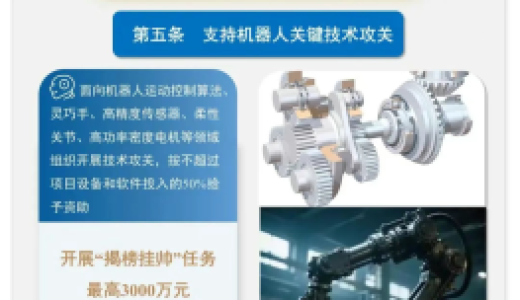 《珠海市推动人工智能与机器人产业高质量发展若干措施》政策解读
