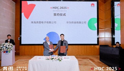 奔图与鸿蒙：从适配到定义，打造“中国打印方案”新范式