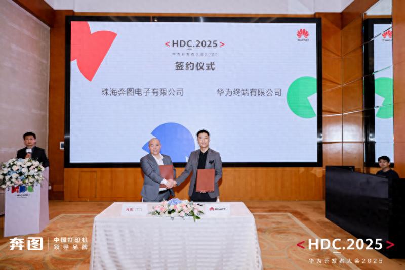 奔图与鸿蒙：从适配到定义，打造“中国打印方案”新范式
