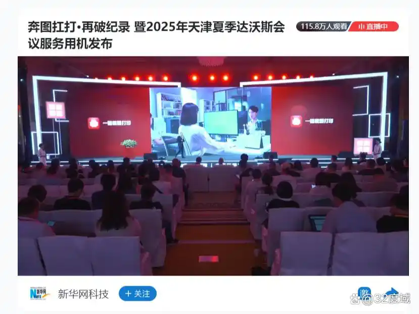 奔图发布扛打系列新品，刷新世界纪录，赋能天津2025夏季达沃斯论坛