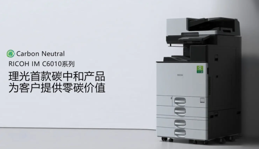 理光 IMC 系列打印机摘得 “2025 年最佳打印生产力” 奖