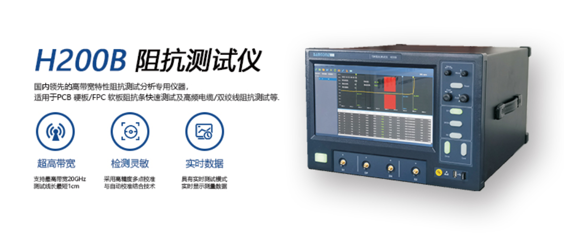 如何挑选TDR特性阻抗测试仪供应商？行业5大避坑指南