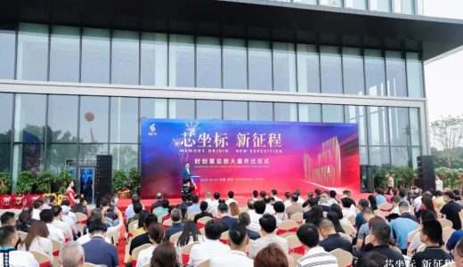 目标百亿营收，存储厂商时创意总部大厦乔迁