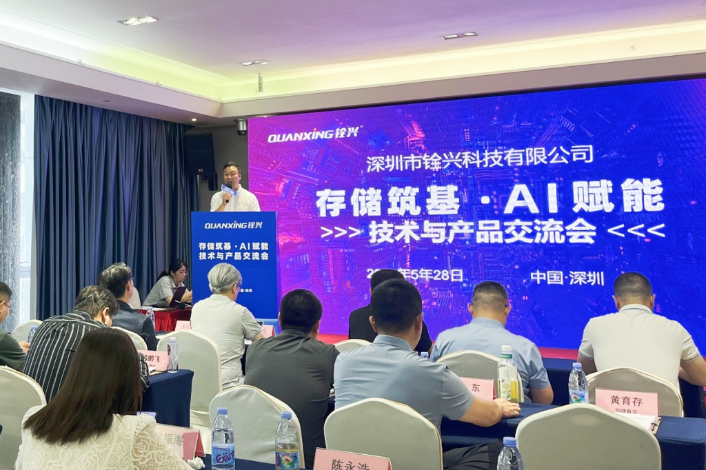 从存储到智算：铨兴科技打造AI时代存算协同新范式，赋能产业升级