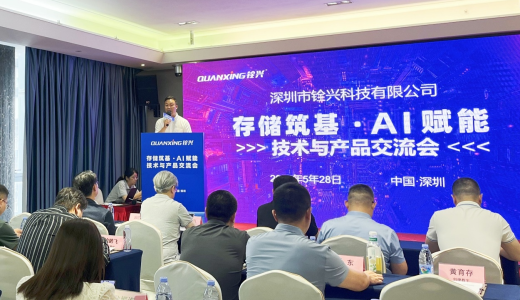 从存储到智算：铨兴科技打造AI时代存算协同新范式，赋能产业升级