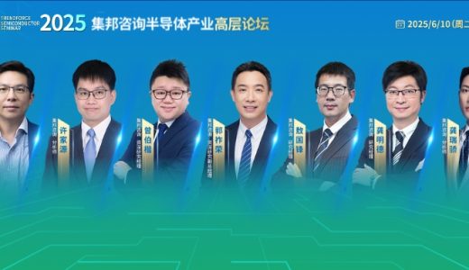 倒计时⑥天 | 集邦咨询半导体产业高层论坛即将开启，你准备好了吗？