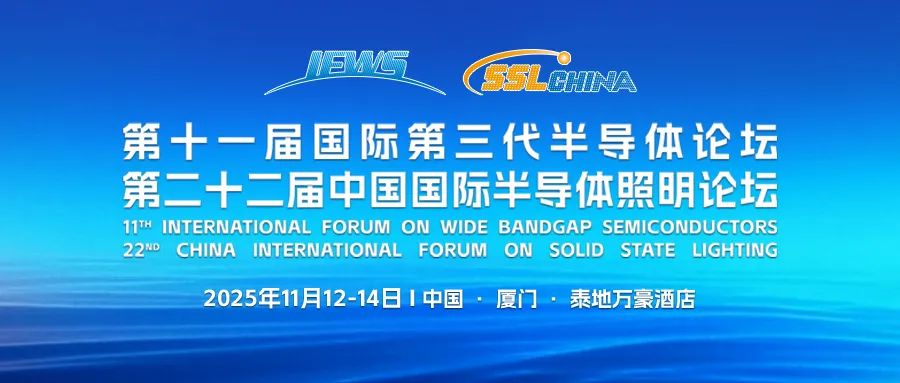 定档11月！年度国际盛会IFWS & SSLCHINA 2025 厦门见