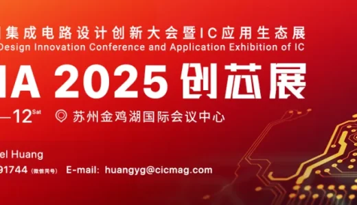 英特尔、OMDIA、中科院领衔，500+芯片企业齐聚苏州，提前锁定2025半导体风向标！