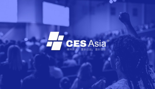 2025第七届亚洲消费电子技术贸易展（邀请函）