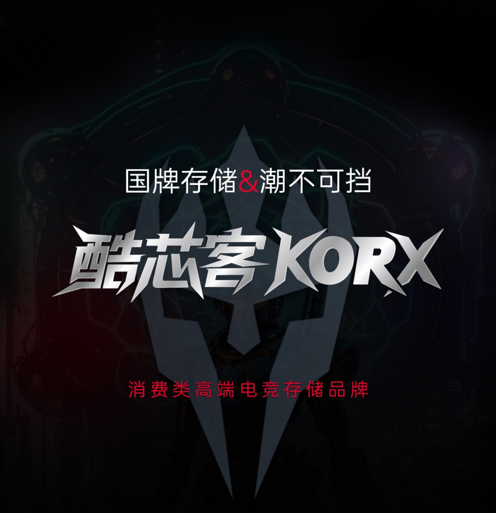 国风侠魂×硬核科技| 铨兴消费类子品牌酷芯客KORX隆重登场！