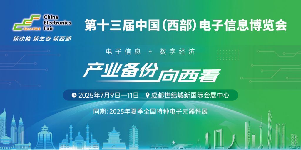 新动能、新生态、新西部—第十三届中国（西部）电子信息博览会隆重开幕