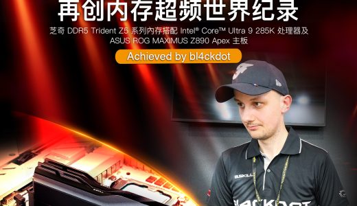 芝奇DDR5内存由法国超频好手bl4ckdot创下DDR5-12872最高速度超频世界纪录
