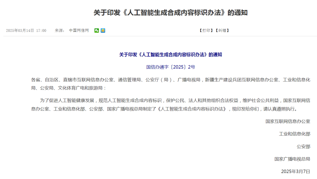 最严AI合成内容标识令发布