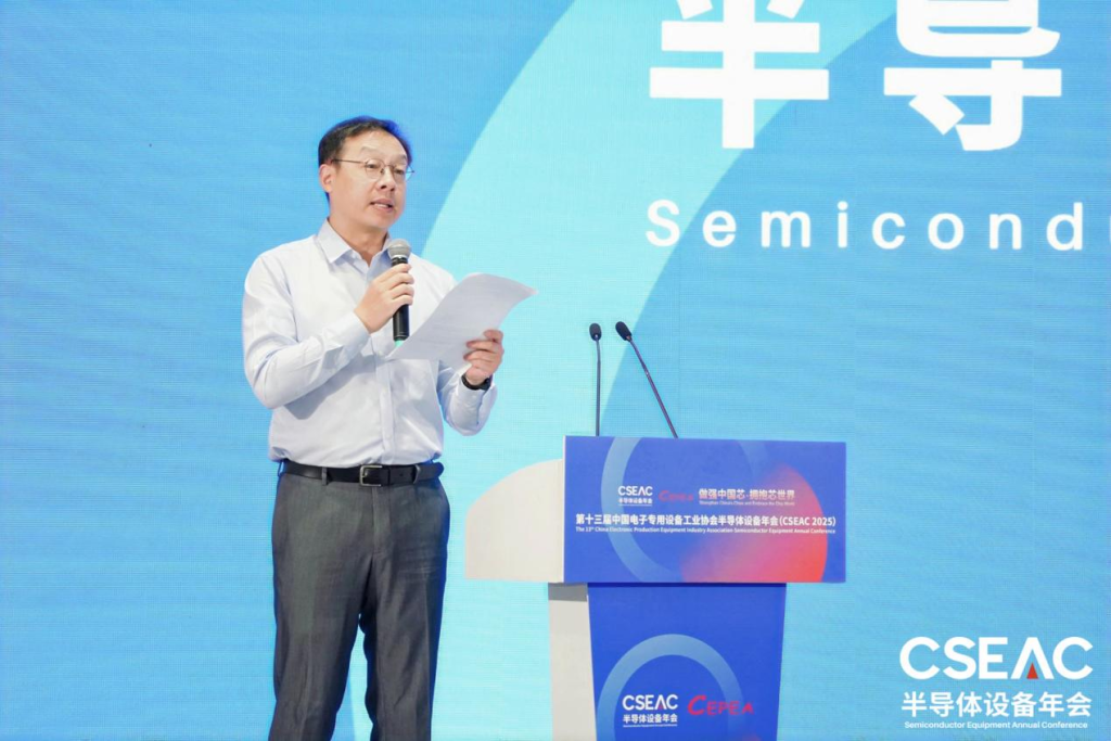 从“可用”到“好用”——CSEAC 2025半导体设备与核心部件新进展论坛全景扫描