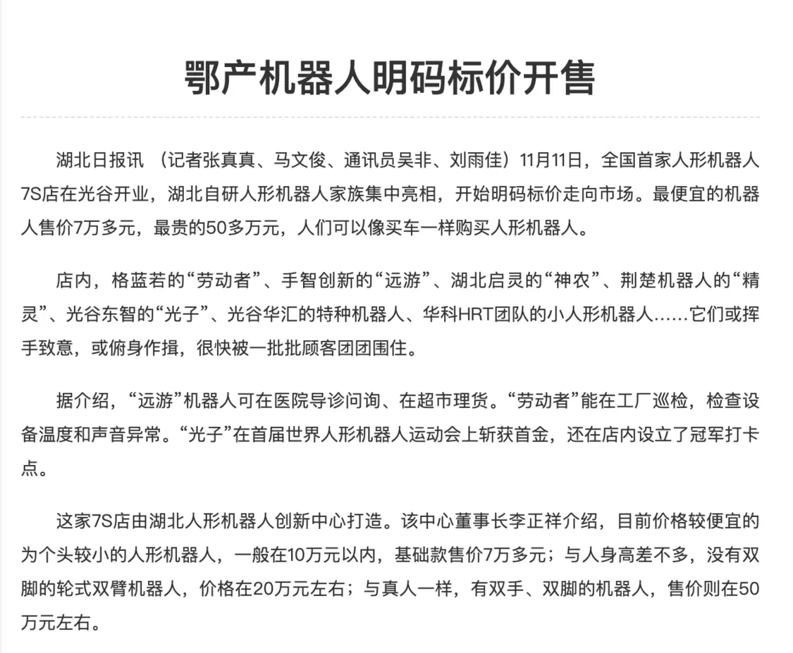全国首家人形机器人7S店亮相光谷 7万多元起售