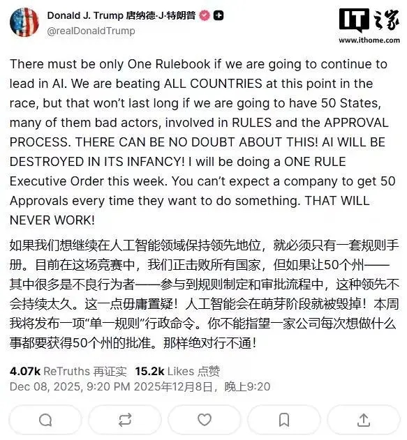 特朗普拟推AI“统一规则”，以联邦权力压制各州监管分歧