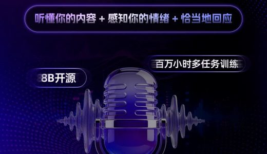 阿里通义发布新一代端到端语音模型，开源语音交互步入“强对话、低算力”新阶段