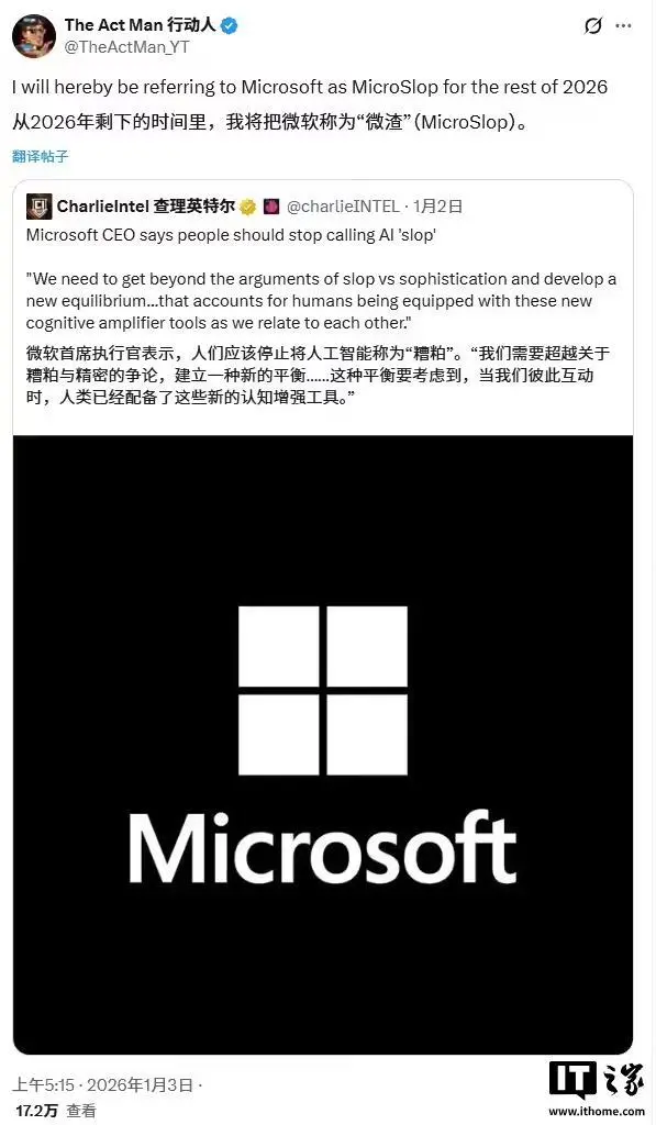 微软CEO AI展望引舆论风暴：“微软垃圾”热词背后的科技愿景与现实鸿沟